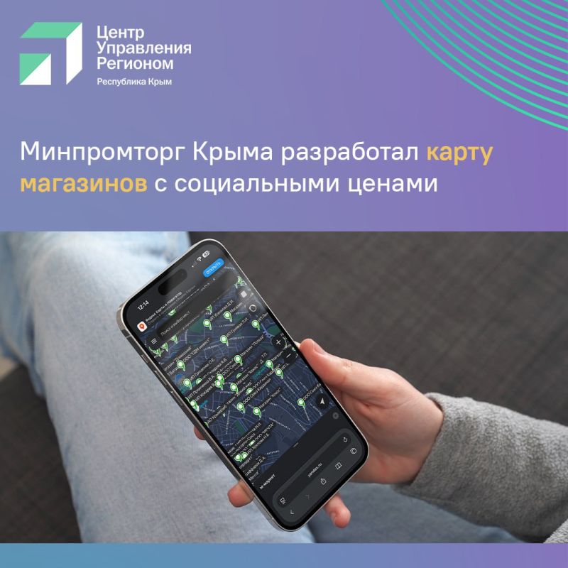Магазины с социальными ценами теперь на картах!