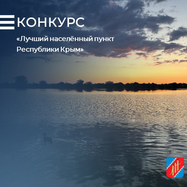 Шесть сёл Джанкойского района принимают участие в конкурсе «Лучший населённый пункт Республики Крым»