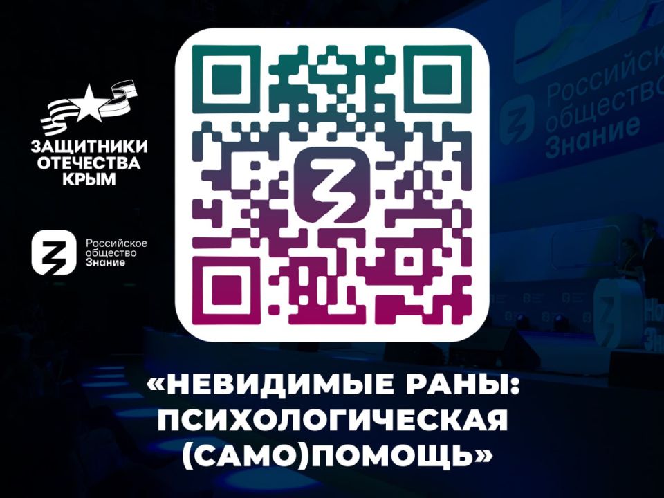 «Российское общество «Знание» совместно с фондом «Защитники Отечества» реализует цикл мероприятий для ветеранов специальной военной операции и членов их семей в рамках проекта Знание.Герои