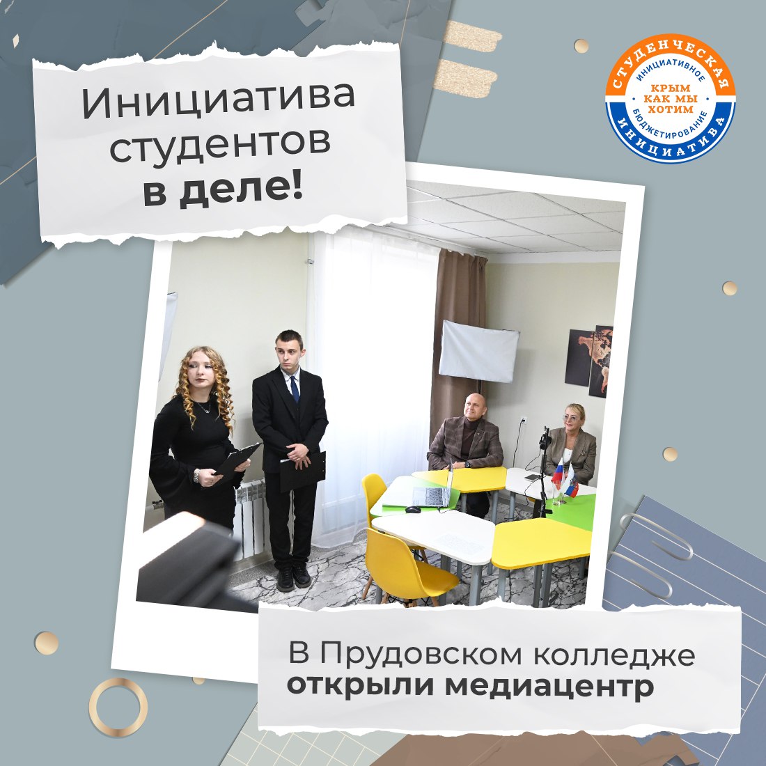 В Прудовском аграрном техникуме Советского района открыли «Медиацентр будущего»