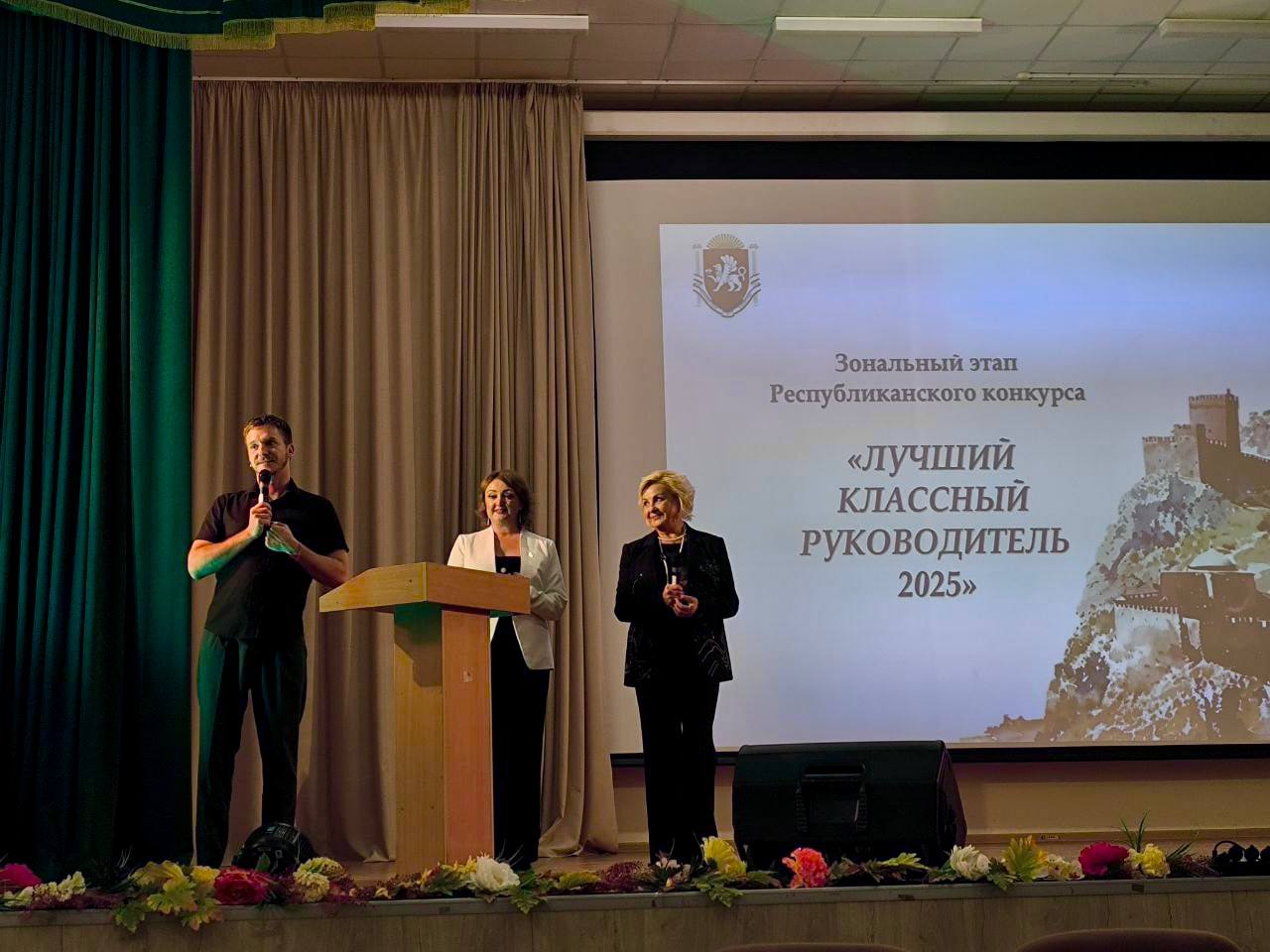 В Судаке состоялся четвёртый зональный этап Республиканского конкурса «Лучший классный руководитель – 2025» В Судаке состоялся четвёртый зональный этап Республиканского конкурса «Лучший классный руководитель – 2025»