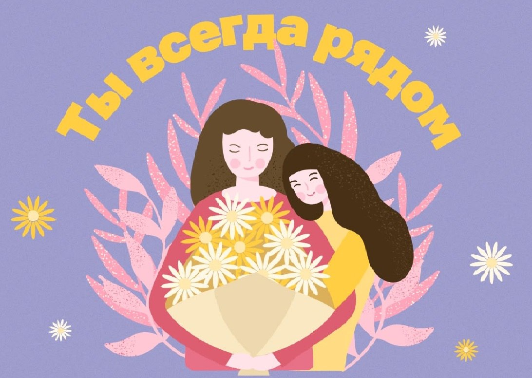 Крымчане могут принять участие в всероссийском флешмобе ко Дню матери