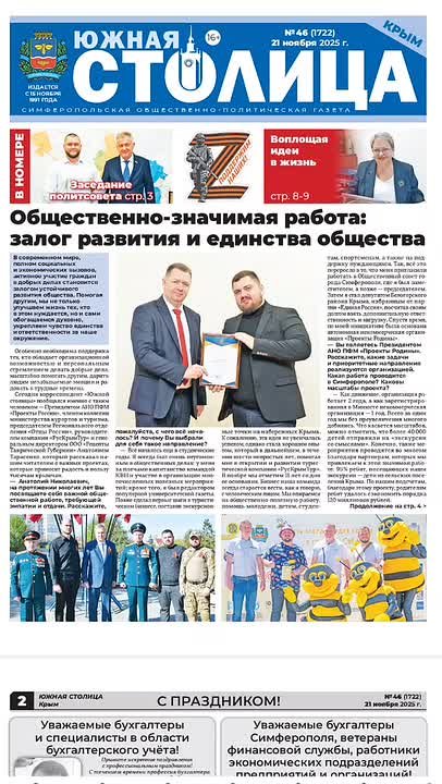 Газета «Южная столица Крым» – новый выпуск