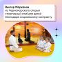 Виктор Марканов из посёлка Черноморское был увлечён боевыми искусствами ещё с 90-х годов