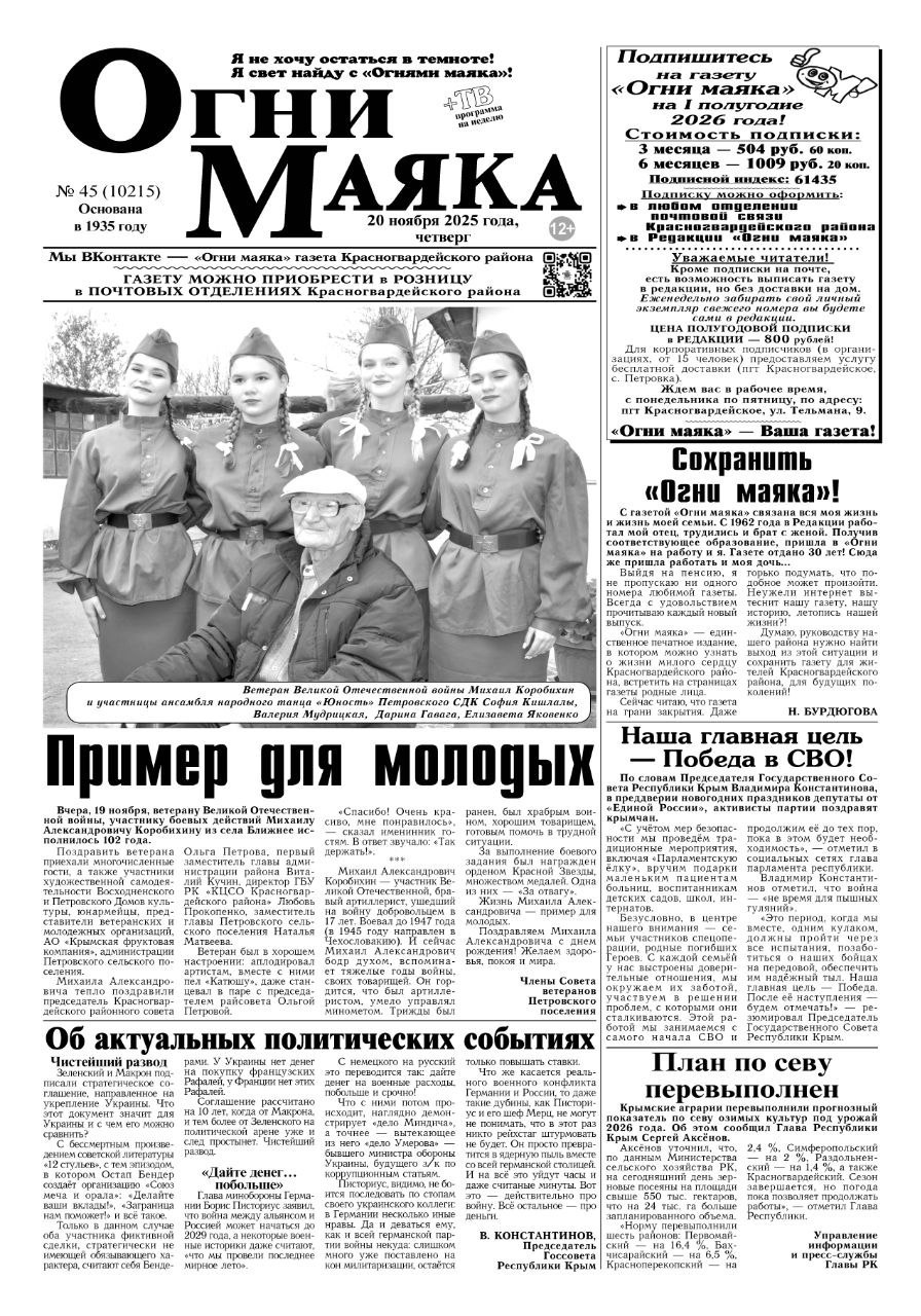 Свежая подборка первых полос районных газет Крыма Свежая подборка первых полос районных газет Крыма