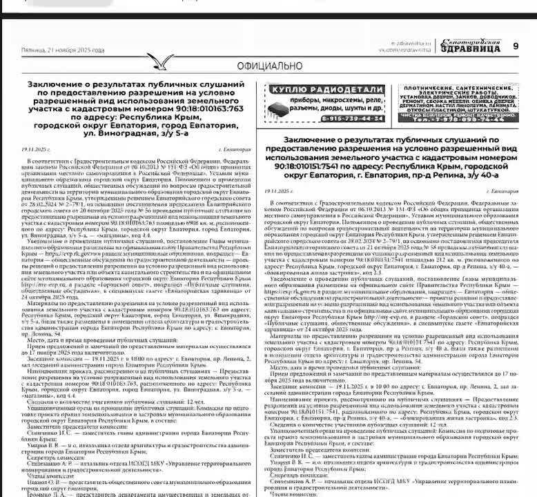 Читайте в свежем выпуске «Евпаторийской здравницы»: