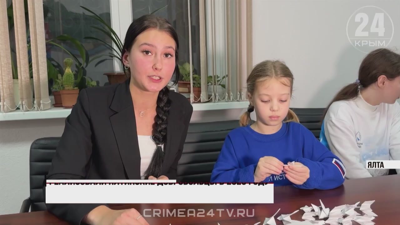 Команда муниципального отделения «Волонтёров Победы» вернулась в Ялту после участия в международном форуме в Москве