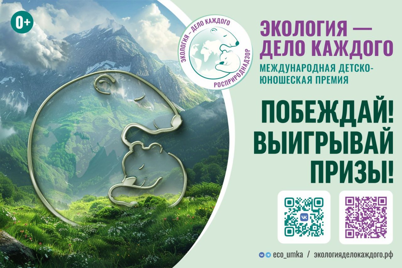 Крымчане могут принять участие в Международной детско-юношеской премии «Экология — дело каждого»