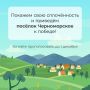 Посёлок городского типа Черноморское участвует в ежегодном конкурсе «Лучший сельский населённый пункт Крыма»
