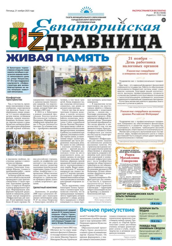 Свежая подборка первых полос районных газет Крыма Свежая подборка первых полос районных газет Крыма