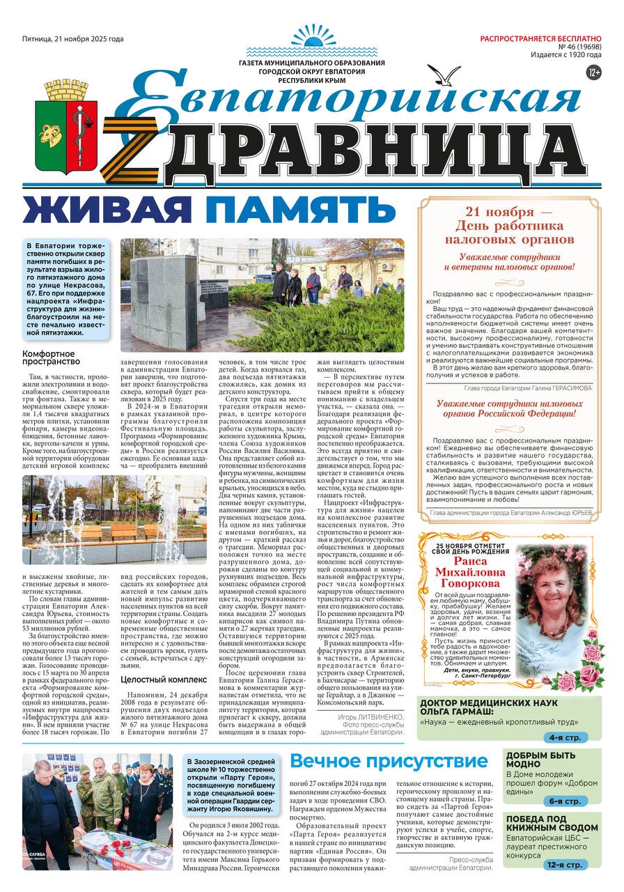 Свежая подборка первых полос районных газет Крыма Свежая подборка первых полос районных газет Крыма