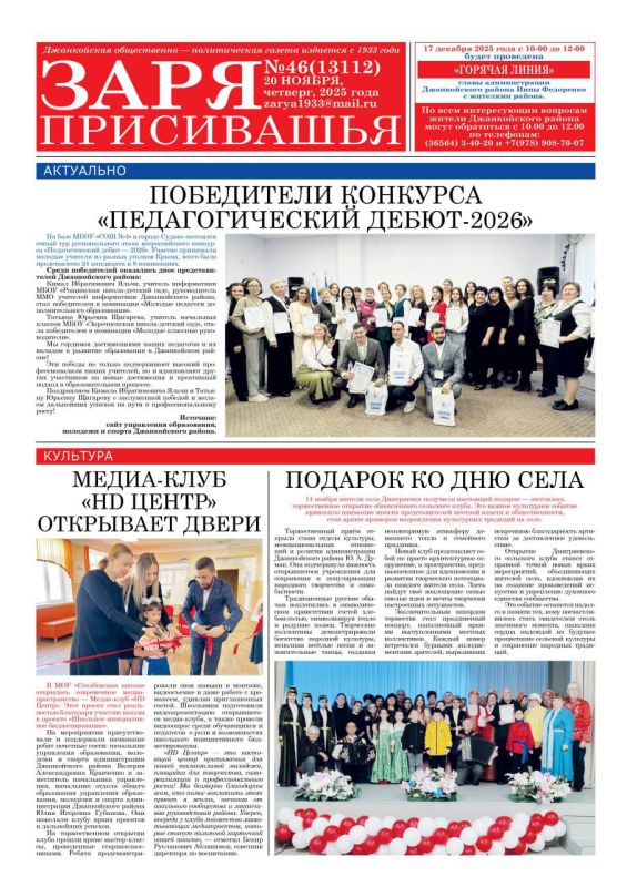 Свежая подборка первых полос районных газет Крыма Свежая подборка первых полос районных газет Крыма