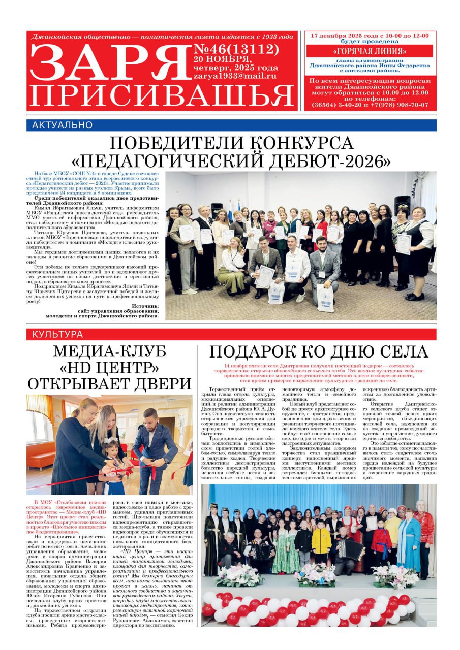 Свежая подборка первых полос районных газет Крыма Свежая подборка первых полос районных газет Крыма