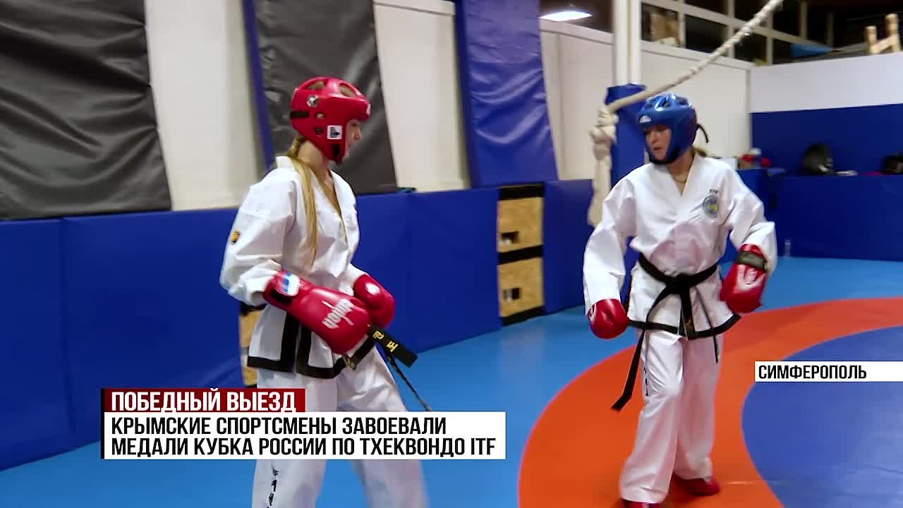 Крымские спортсмены завоевали медали Кубка России по тхеквондо ITF