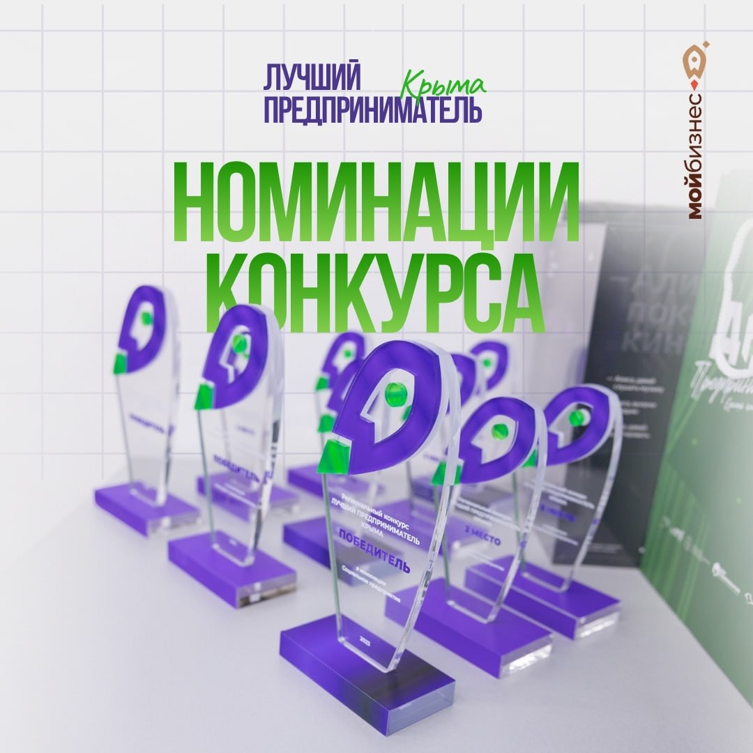 Представители индустрии гостеприимства могут до 30 ноября подать заявки на конкурс «Лучший предприниматель Крыма»