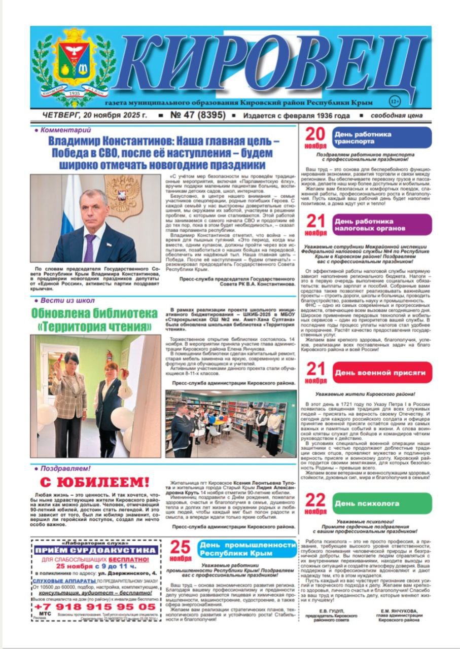 Свежая подборка первых полос районных газет Крыма Свежая подборка первых полос районных газет Крыма