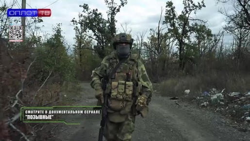 «Позывные» — серия документальных фильмов о военнослужащих, корреспондента телеканала «Оплот» Виктории Цыпленковой