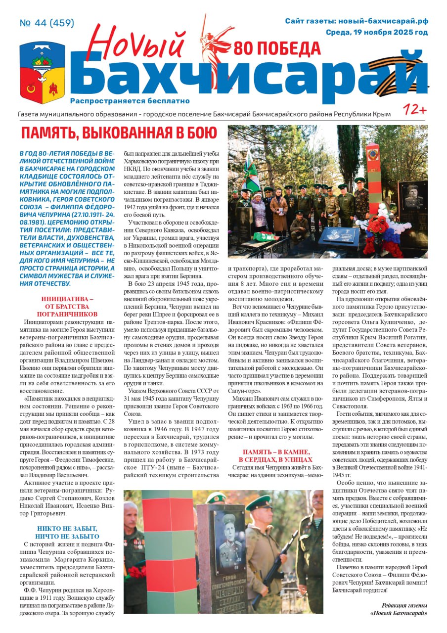 Свежая подборка первых полос районных газет Крыма Свежая подборка первых полос районных газет Крыма