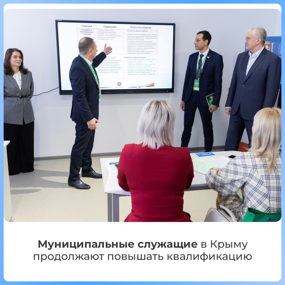 В Крыму продолжается обучение муниципальных служащих