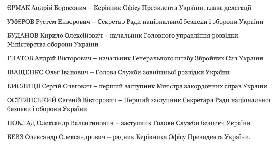 Зеленский* утвердил состав делегации Украины для переговоров по плану США