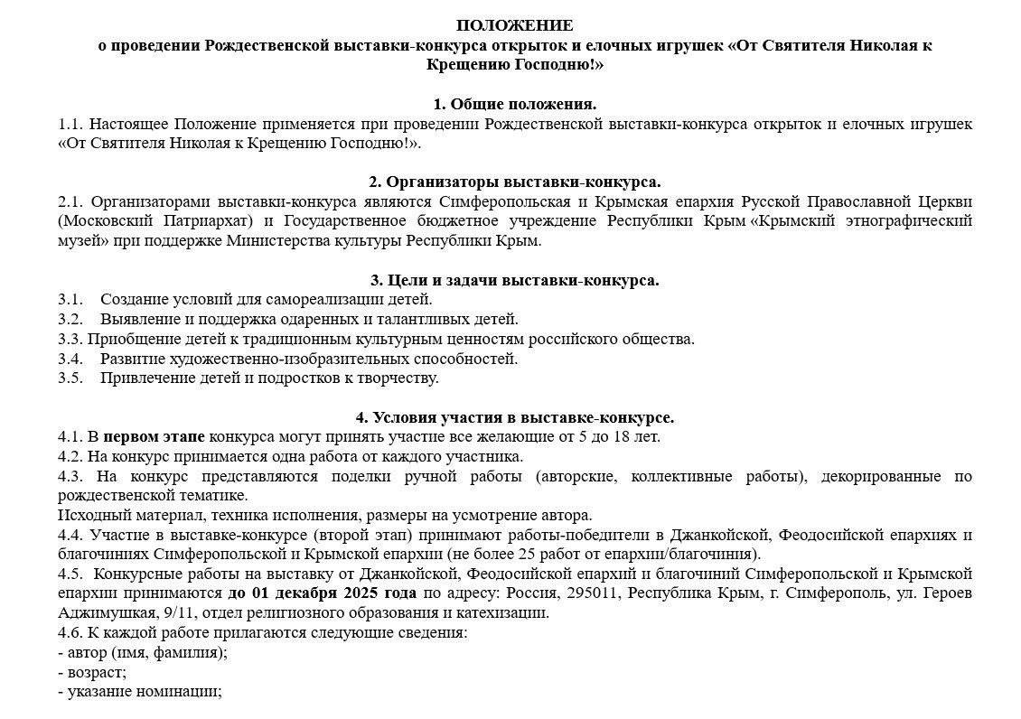 ПРИГЛАШАЕМ ПРИНЯТЬ УЧАСТИЕ В КОНКУРСЕ «ОТ СВЯТИТЕЛЯ НИКОЛАЯ К КРЕЩЕНИЮ ГОСПОДНЮ» учеников общеобразовательных и воскресных школ, православных гимназий и лицеев, художественных школ и студий ПРИГЛАШАЕМ ПРИНЯТЬ УЧАСТИЕ В КОНКУРСЕ «ОТ СВЯТИТЕЛЯ НИКОЛАЯ К КРЕЩЕНИЮ ГОСПОДНЮ» учеников общеобразовательных и воскресных школ, православных гимназий и лицеев, художественных школ и студий
