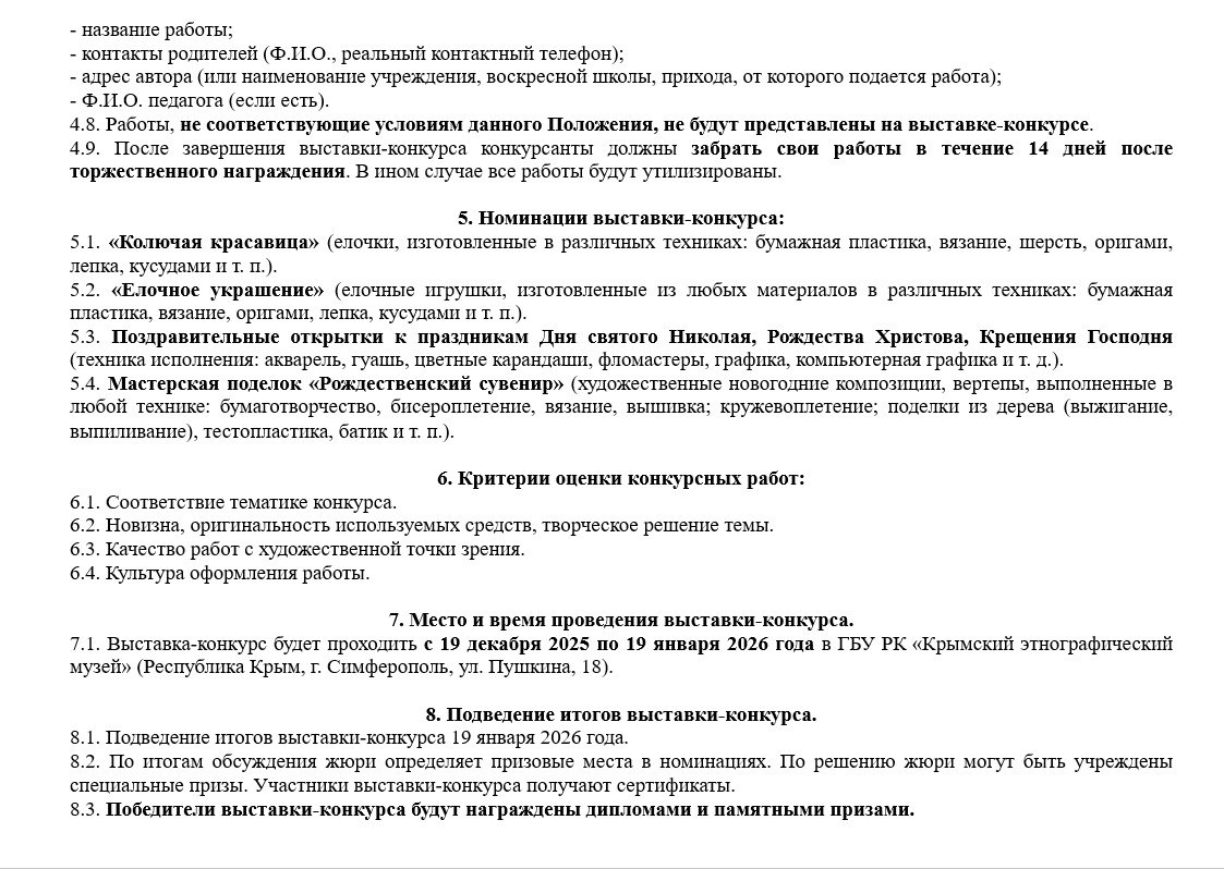 ПРИГЛАШАЕМ ПРИНЯТЬ УЧАСТИЕ В КОНКУРСЕ «ОТ СВЯТИТЕЛЯ НИКОЛАЯ К КРЕЩЕНИЮ ГОСПОДНЮ» учеников общеобразовательных и воскресных школ, православных гимназий и лицеев, художественных школ и студий ПРИГЛАШАЕМ ПРИНЯТЬ УЧАСТИЕ В КОНКУРСЕ «ОТ СВЯТИТЕЛЯ НИКОЛАЯ К КРЕЩЕНИЮ ГОСПОДНЮ» учеников общеобразовательных и воскресных школ, православных гимназий и лицеев, художественных школ и студий
