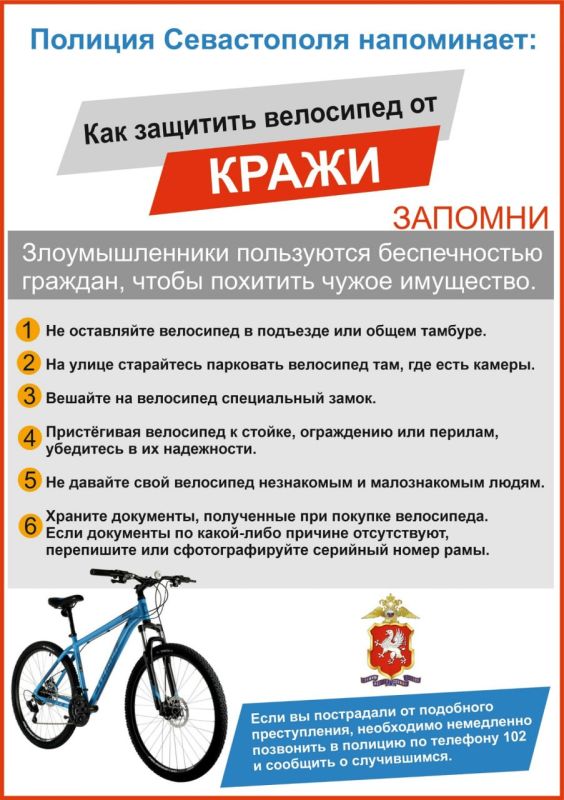 Полиция Севастополя напоминает владельцам двухколесного транспорта о сохранности личного имущества