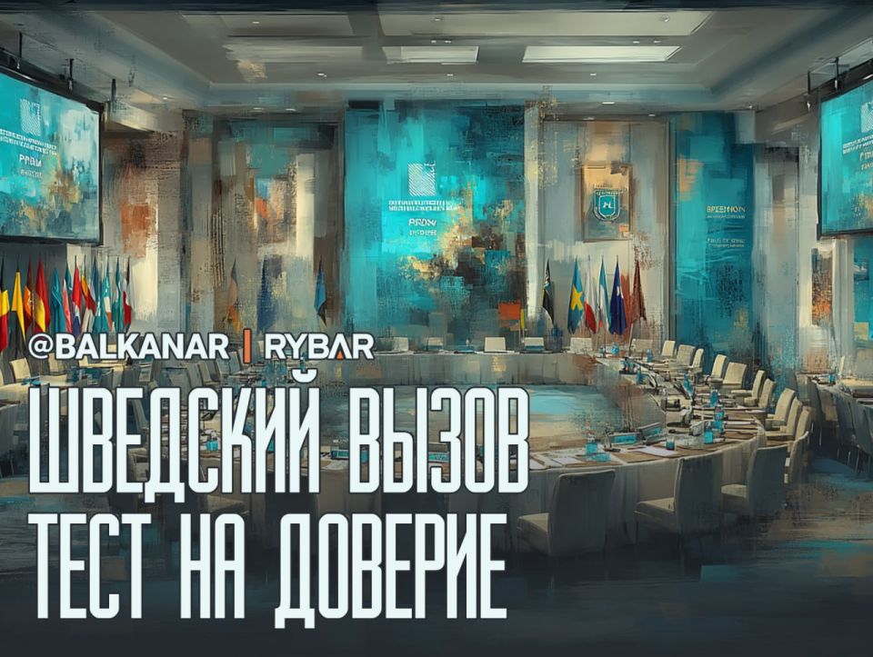 Стокгольмский сигнал. Антироссийская архитектура