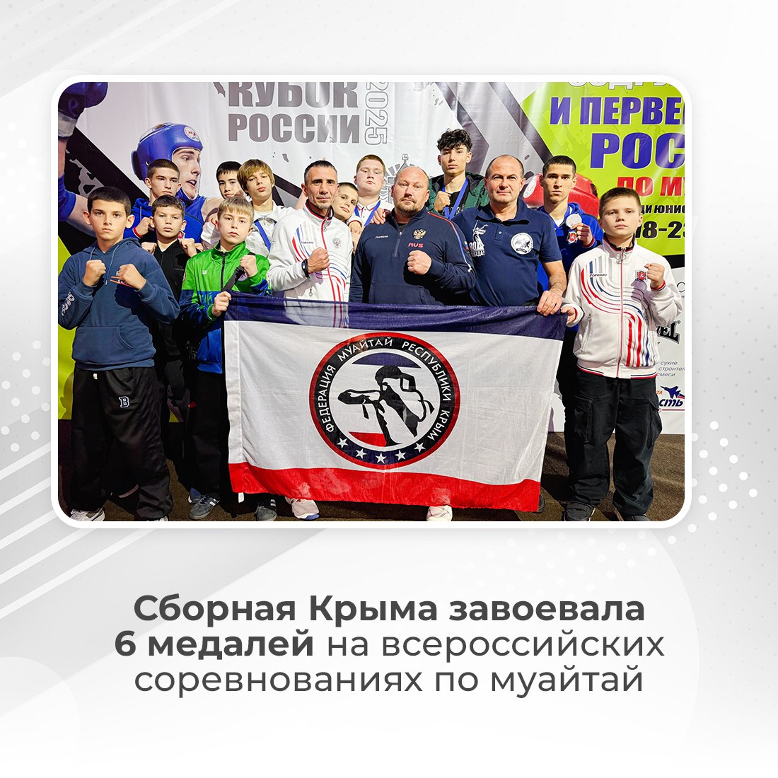 Крымчане стали призерами всероссийских соревнований по муайтай