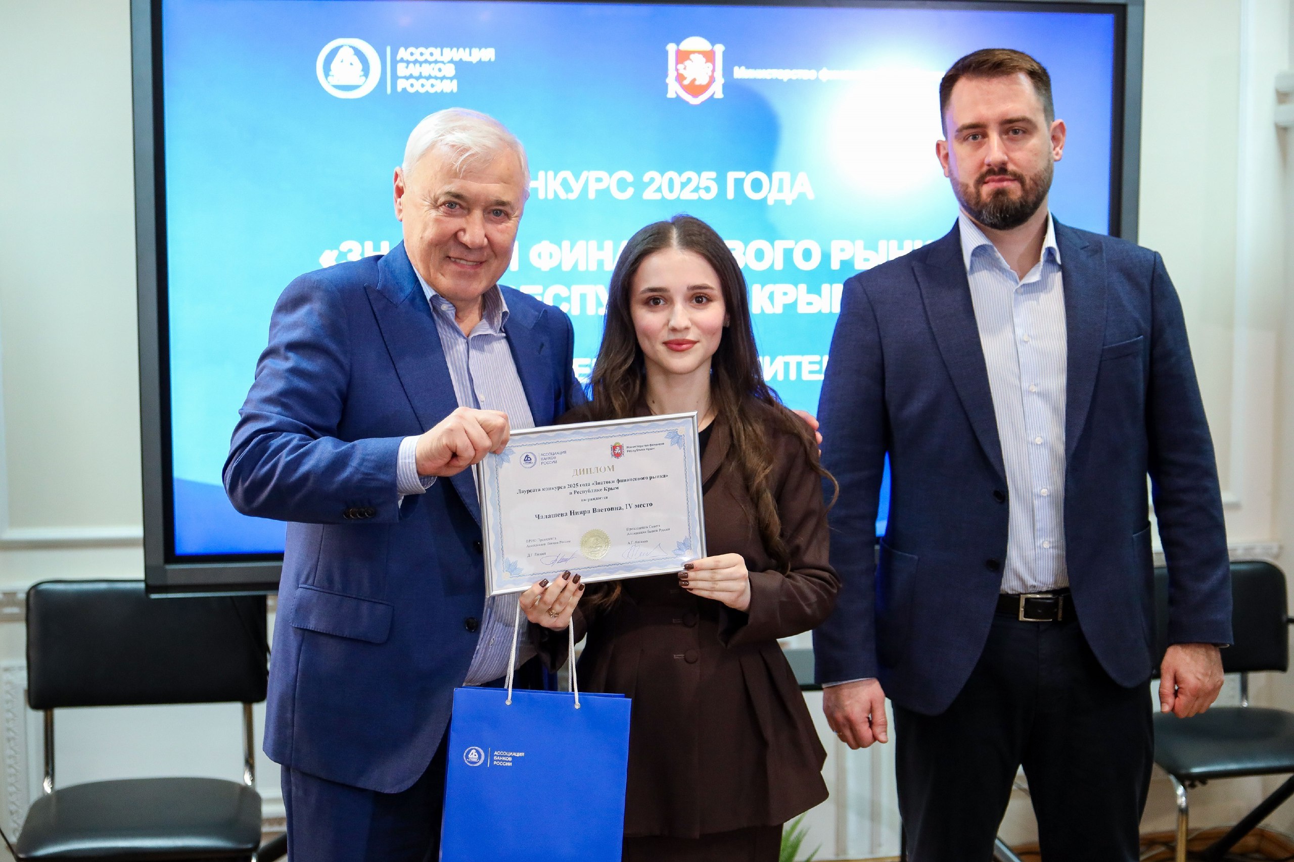 Анатолий Аксаков и Ирина Кивико вручили награды победителям конкурса «Знатоки финансового ранка»-2025, проводимого на территории республики Анатолий Аксаков и Ирина Кивико вручили награды победителям конкурса «Знатоки финансового ранка»-2025, проводимого на территории республики
