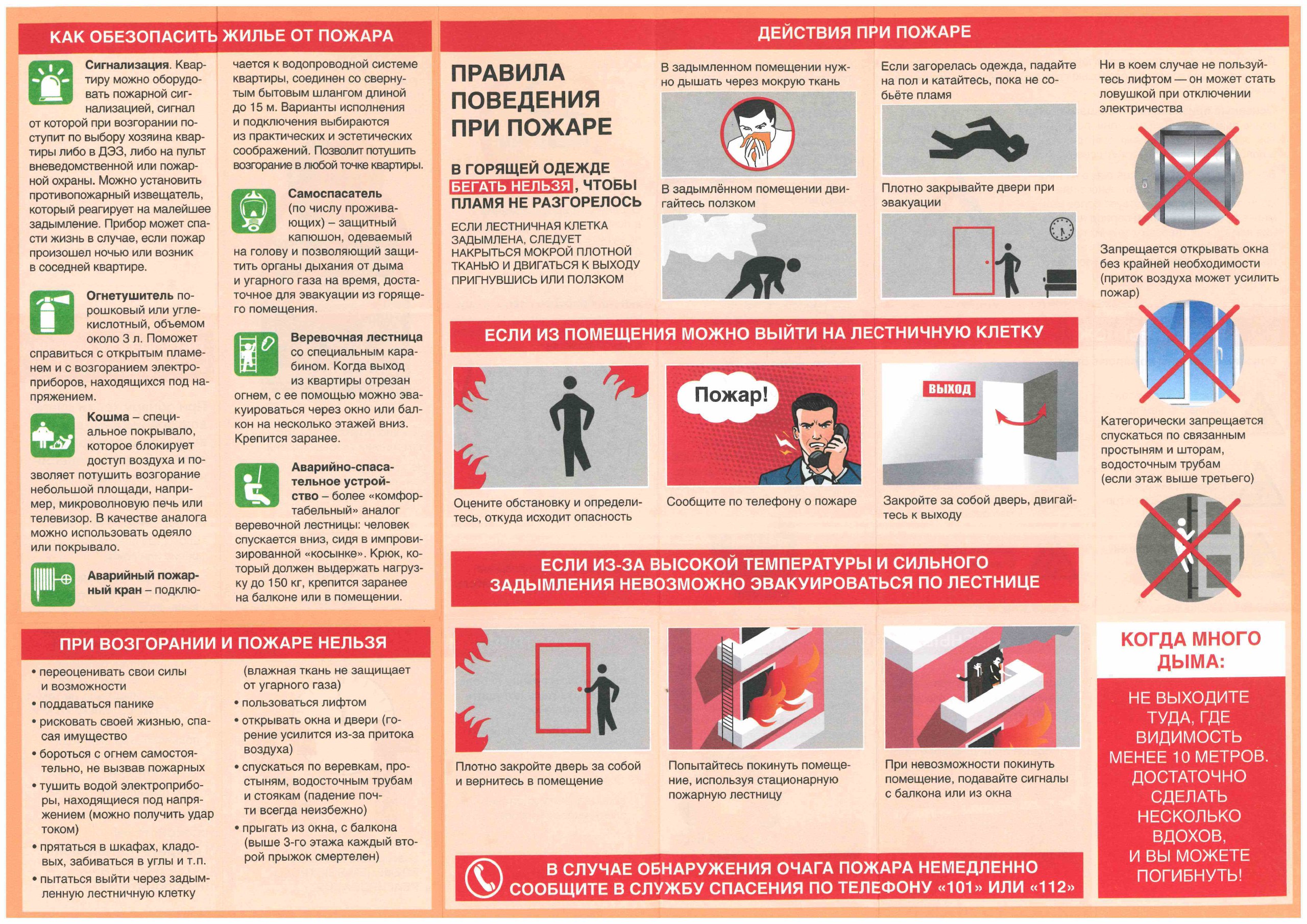 Зима — время, когда пожары увеличиваются