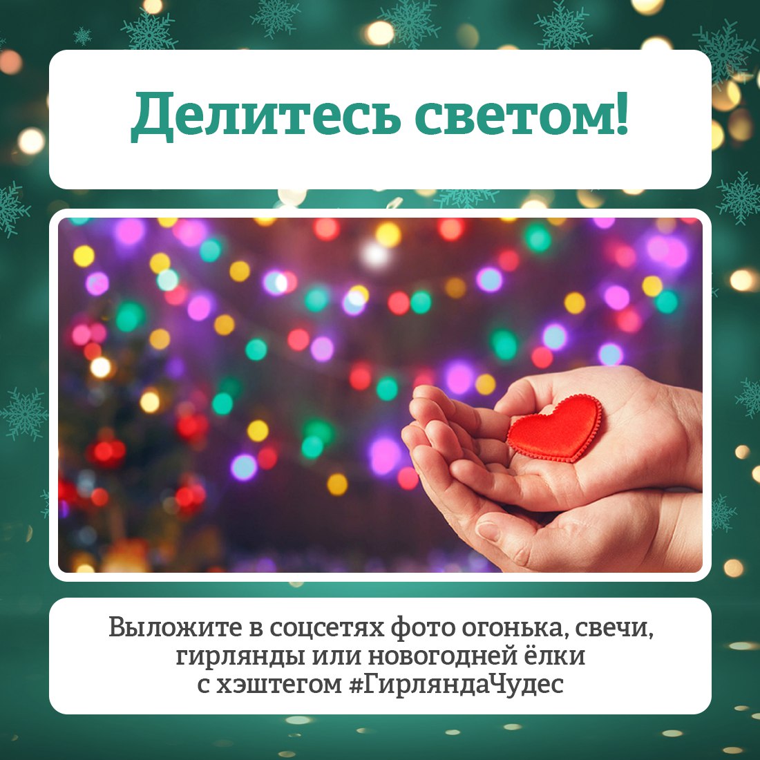 Крымский детский хоспис проводит благотворительную акцию «Гирлянда чудес» Крымский детский хоспис проводит благотворительную акцию «Гирлянда чудес»