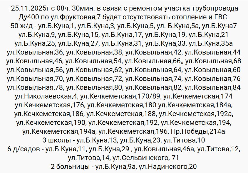 ГУП РК «Крымтеплокоммунэнерго» информирует: актуальная информация о временном отсутствии подачи теплоносителя ГУП РК «Крымтеплокоммунэнерго» информирует: актуальная информация о временном отсутствии подачи теплоносителя