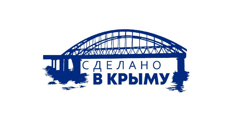 В Крыму зарегистрирован региональный бренд «Сделано в Крыму»