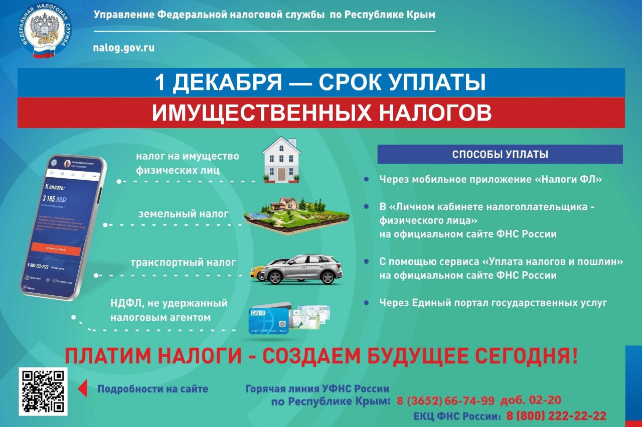 Близится срок уплаты имущественных налогов