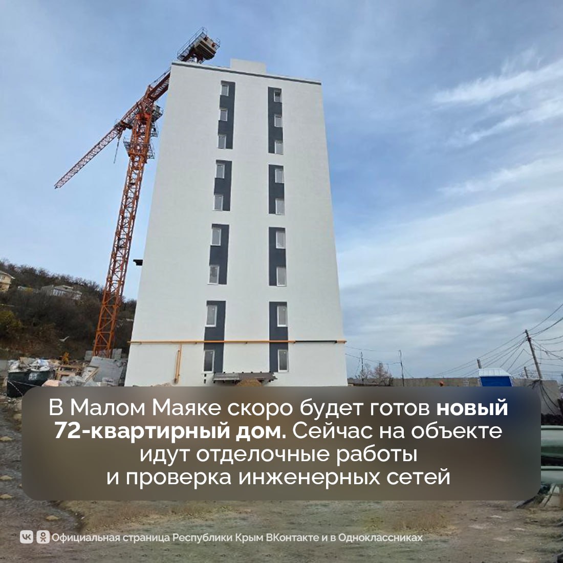 Крупные стройки южнобережья Крыма осмотрели делегация Минстроя России и Председатель Совета министров Крыма Юрий Гоцанюк Крупные стройки южнобережья Крыма осмотрели делегация Минстроя России и Председатель Совета министров Крыма Юрий Гоцанюк