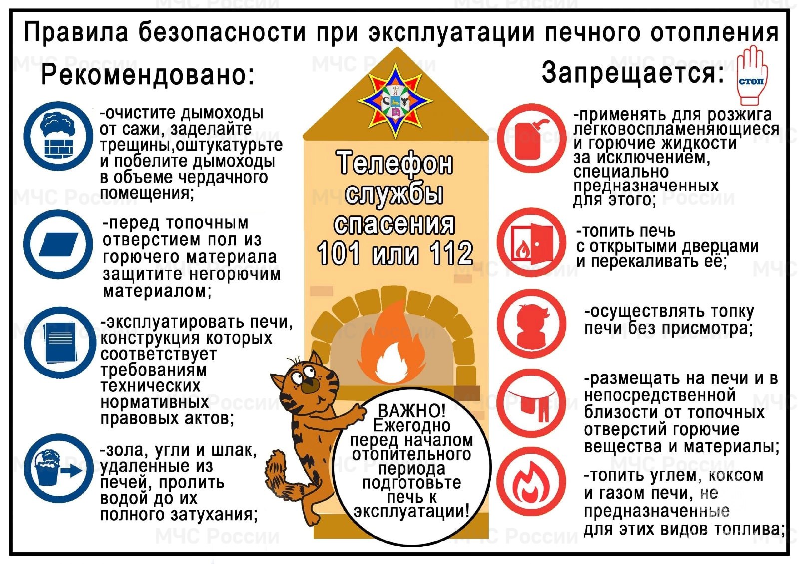 Зима — время, когда пожары увеличиваются Зима — время, когда пожары увеличиваются