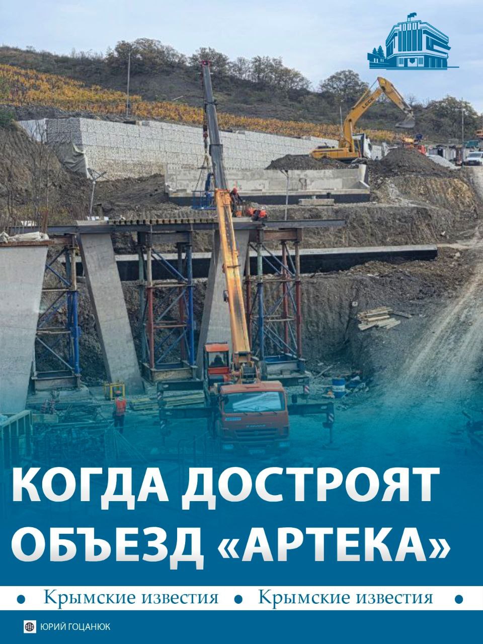 Дорогу в объезд лагеря «Артек» достроят в декабре