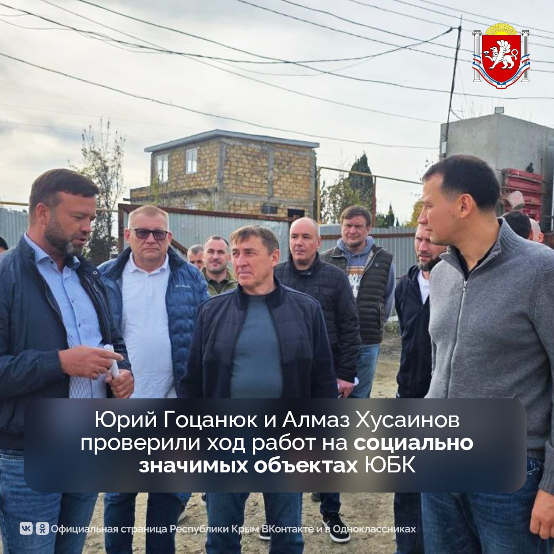 Крупные стройки южнобережья Крыма осмотрели делегация Минстроя России и Председатель Совета министров Крыма Юрий Гоцанюк