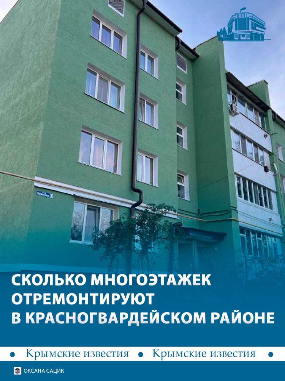 32 многоэтажки отремонтируют в Красногвардейском районе в 2026 году