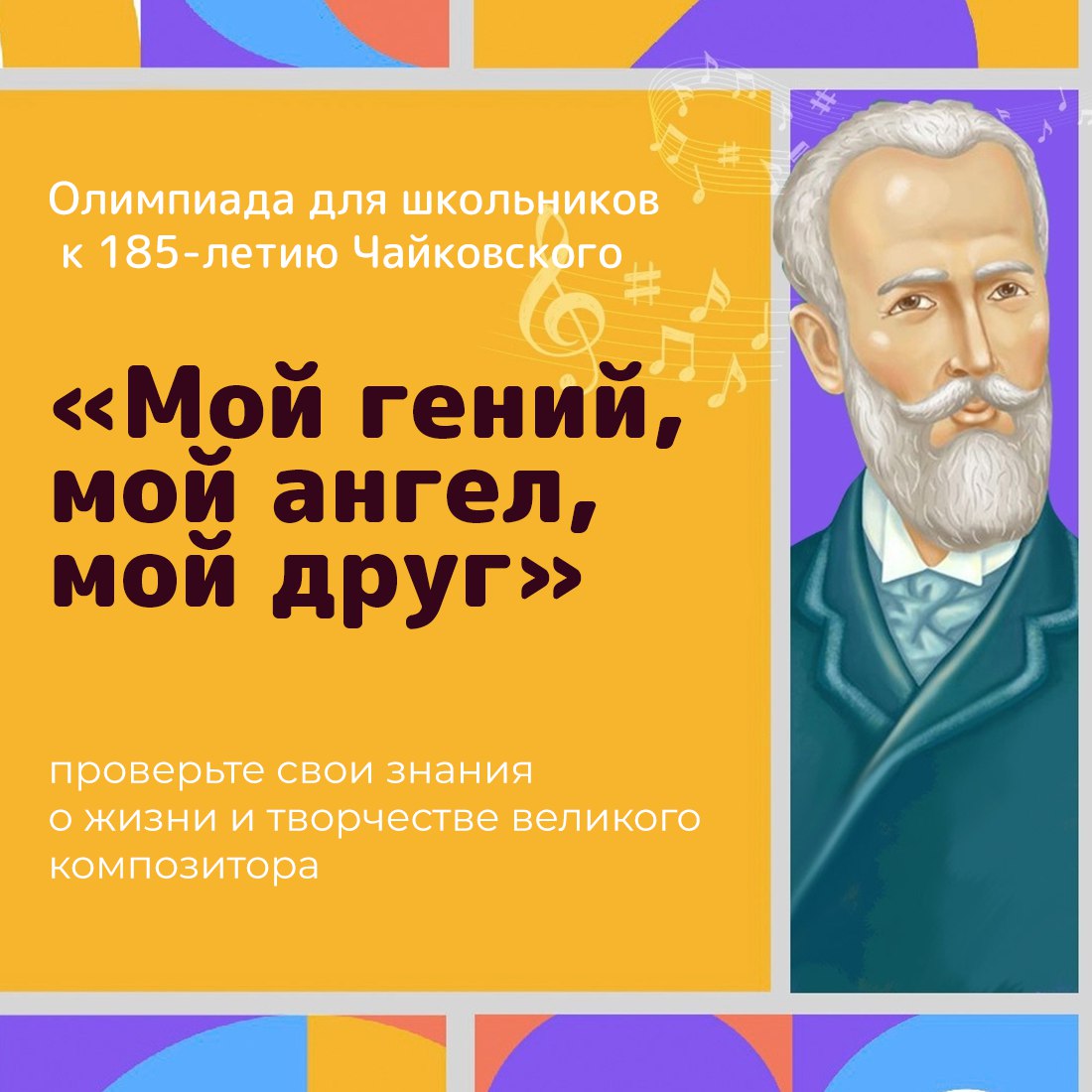 Школьников Крыма приглашают на всероссийскую олимпиаду о Чайковском