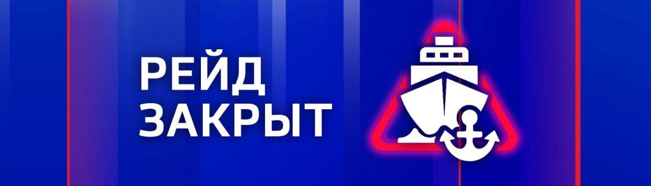 Внимание! Морской пассажирский транспорт приостановил движение