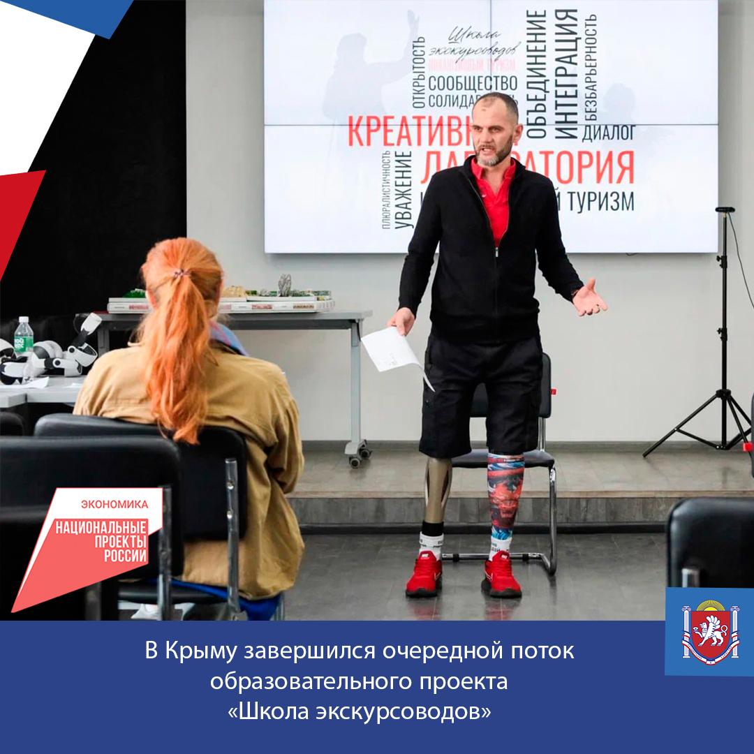 В Крыму завершился очередной поток образовательного проекта «Школа экскурсоводов»