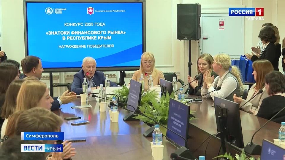 В Симферополе подвели итоги конкурса под названием «Знатоки финансового рынка»