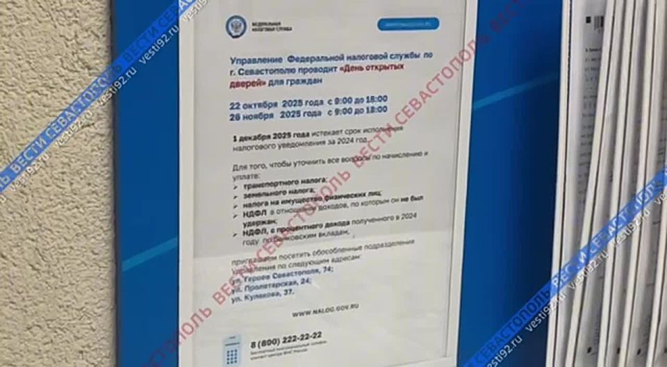 Сегодня в Федеральной налоговой службе Севастополя проходит День открытых дверей