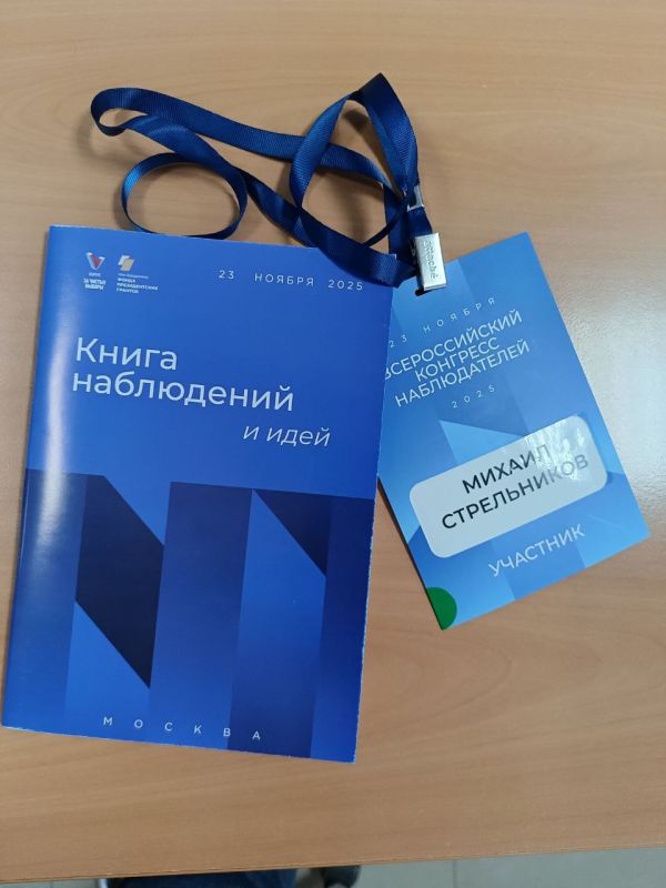 Крымские наблюдатели перенимают лучшие практики на Первом Всероссийском конгрессе общественных наблюдателей в Москве Крымские наблюдатели перенимают лучшие практики на Первом Всероссийском конгрессе общественных наблюдателей в Москве