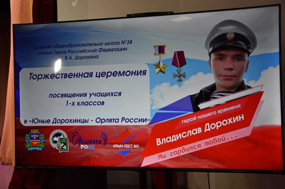 В Симферополе состоялась церемония посвящения в «Юные дорохинцы – Орлята России» В Симферополе состоялась церемония посвящения в «Юные дорохинцы – Орлята России»