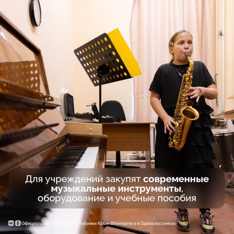 Детские школы искусств Крыма в следующем году получат значительную финансовую поддержку в рамках федерального проекта «Семейные ценности и инфраструктура культуры» Детские школы искусств Крыма в следующем году получат значительную финансовую поддержку в рамках федерального проекта «Семейные ценности и инфраструктура культуры»