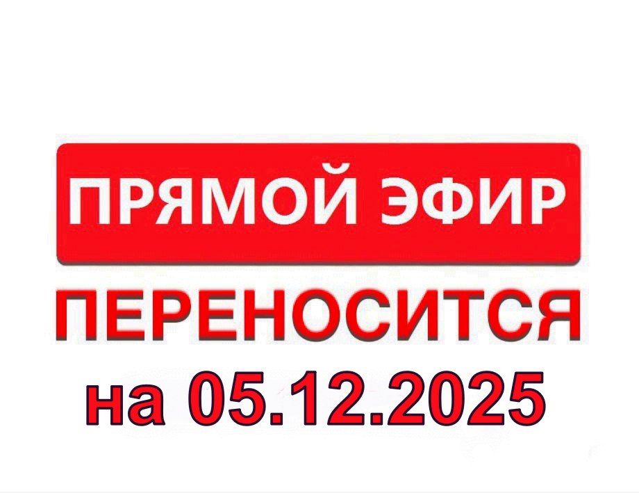 ������ �������: ��������� ������ ������, � ����� � ���, ��� ������� �� ������ ���� �� ���������, �������� ��� ���������� �� 05.12.2025 � 14.00 �����