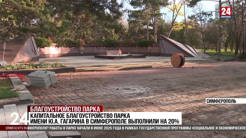 Благоустройство парка имени Ю.А. Гагарина в Симферополе выполнили на 20%